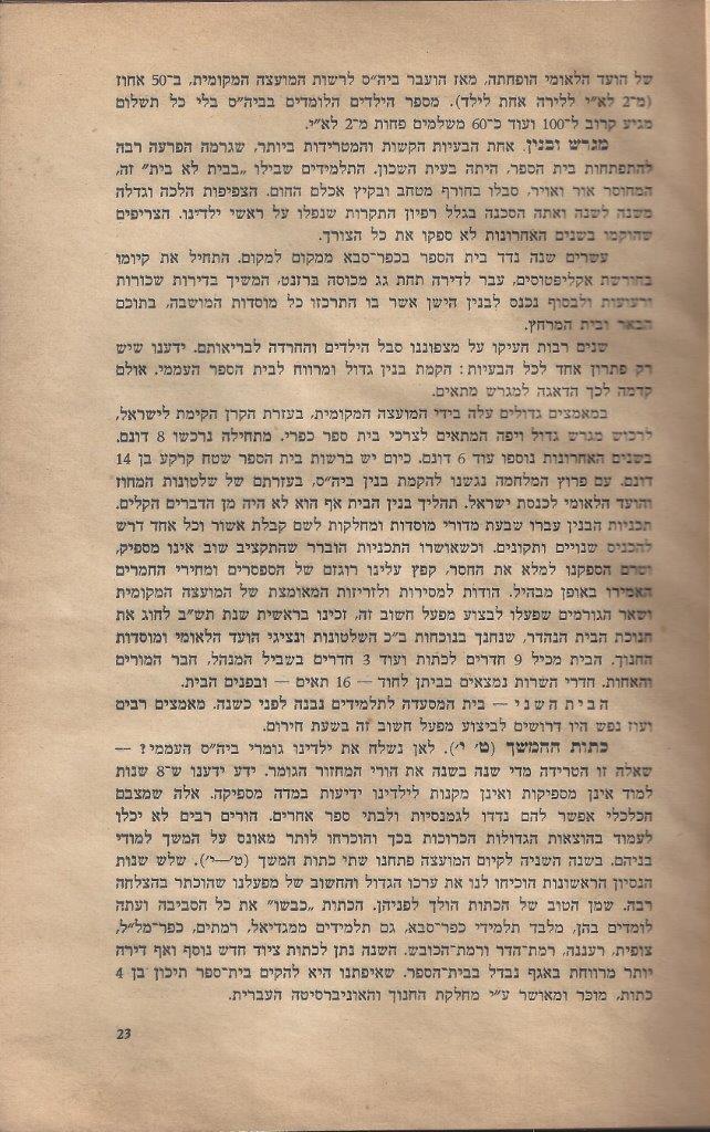   שנים למועצה המקומית כפר-סבא 4: עמוד 23