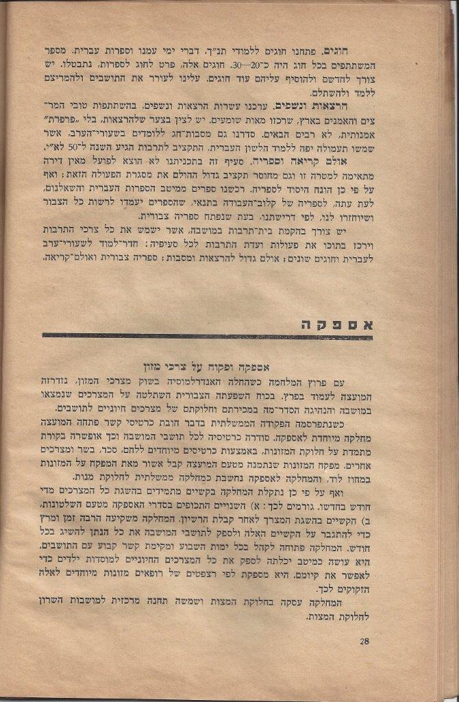  שנים למועצה המקומית כפר-סבא 4: עמוד 28 