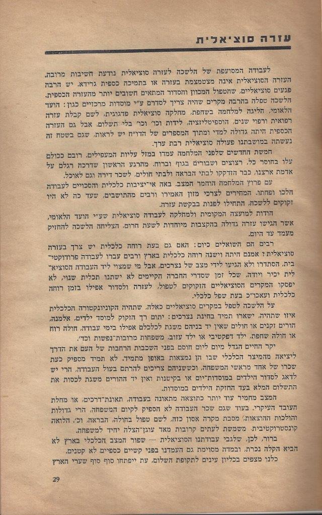  שנים למועצה המקומית כפר-סבא 4: עמוד 29 