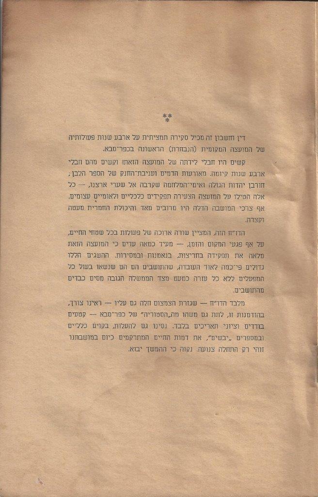   שנים למועצה המקומית כפר-סבא 4: עמוד 3