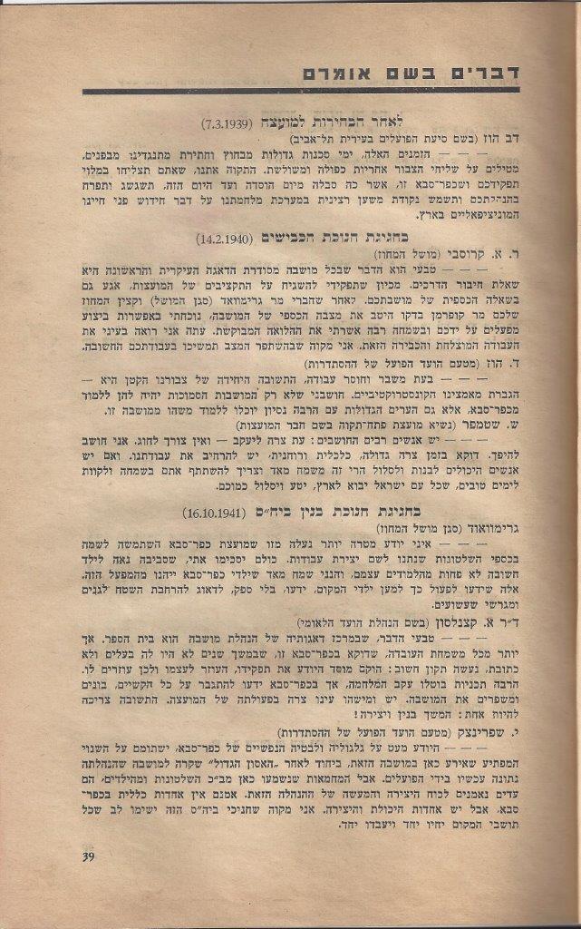  שנים למועצה המקומית כפר-סבא 4: עמוד 39 