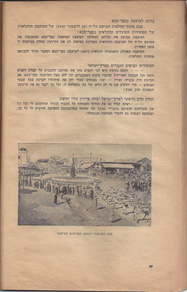  שנים למועצה המקומית כפר-סבא 4: עמוד 40 