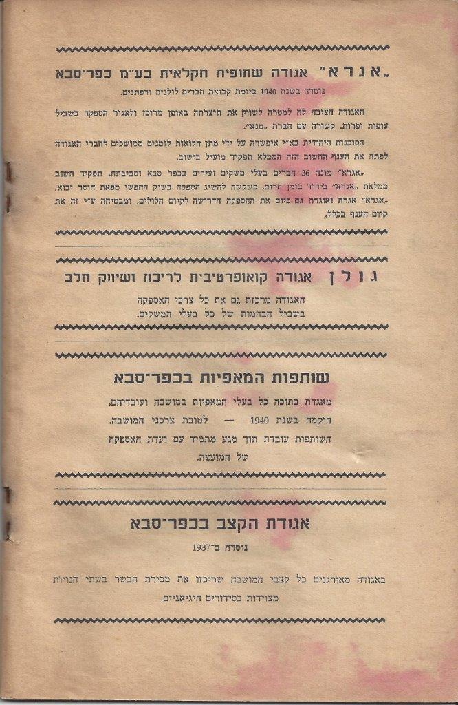  שנים למועצה המקומית כפר-סבא 4: עמוד 48 