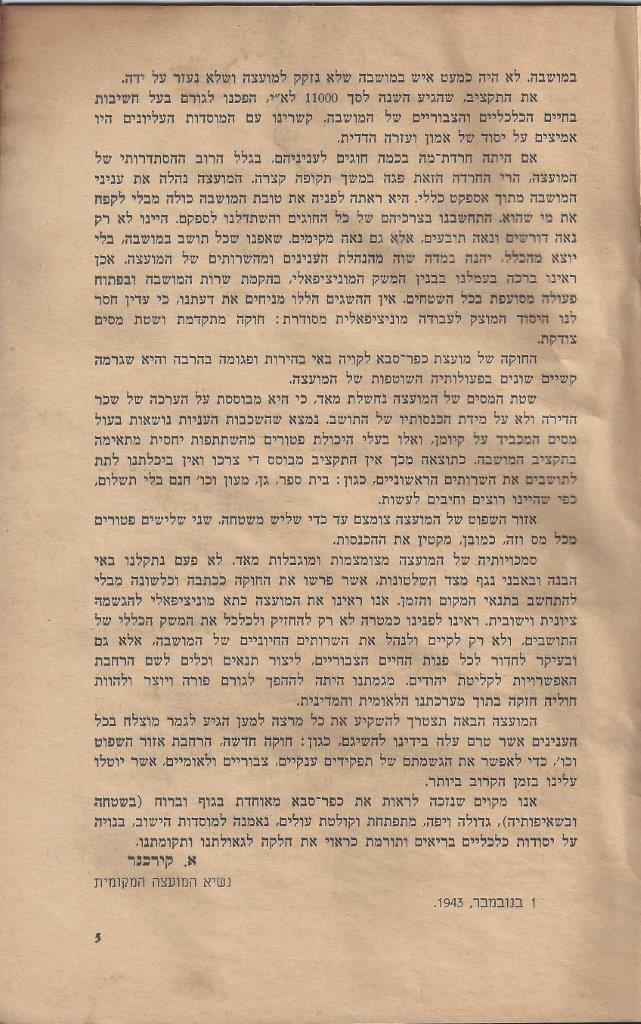   שנים למועצה המקומית כפר-סבא 4: עמוד 5