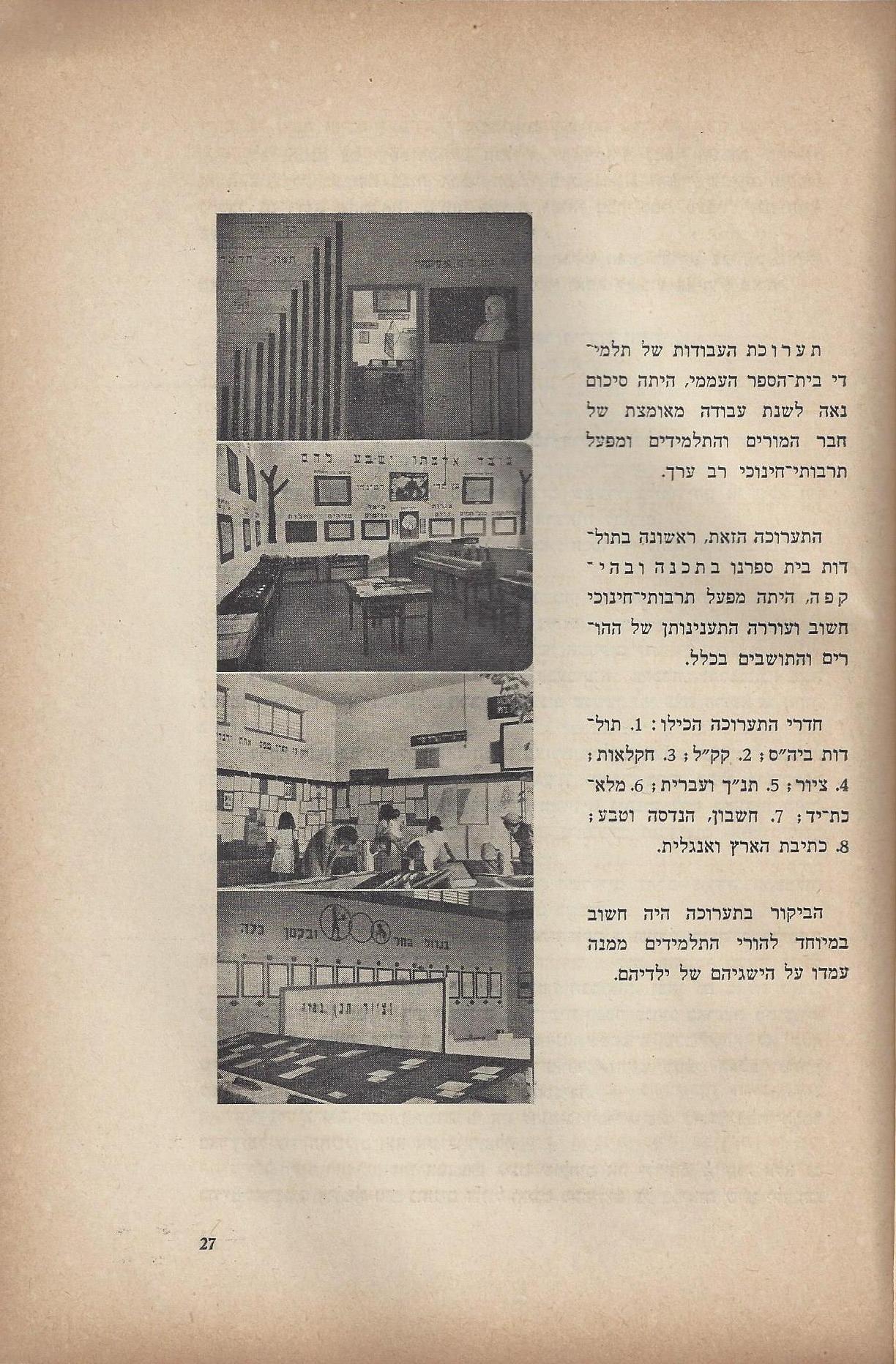   המועצה המקומית כפר סבא :דין וחשבון מהפעולות - בשנים 1946-1944 