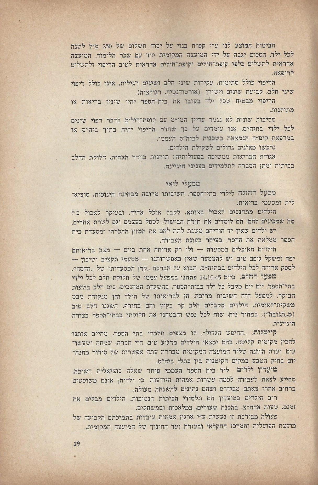   המועצה המקומית כפר סבא :דין וחשבון מהפעולות - בשנים 1946-1944 
