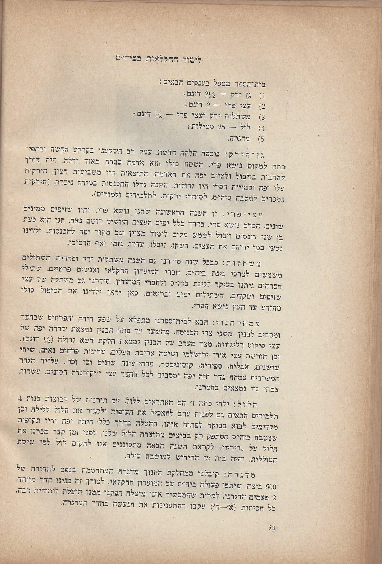   המועצה המקומית כפר סבא :דין וחשבון מהפעולות - בשנים 1946-1944 
