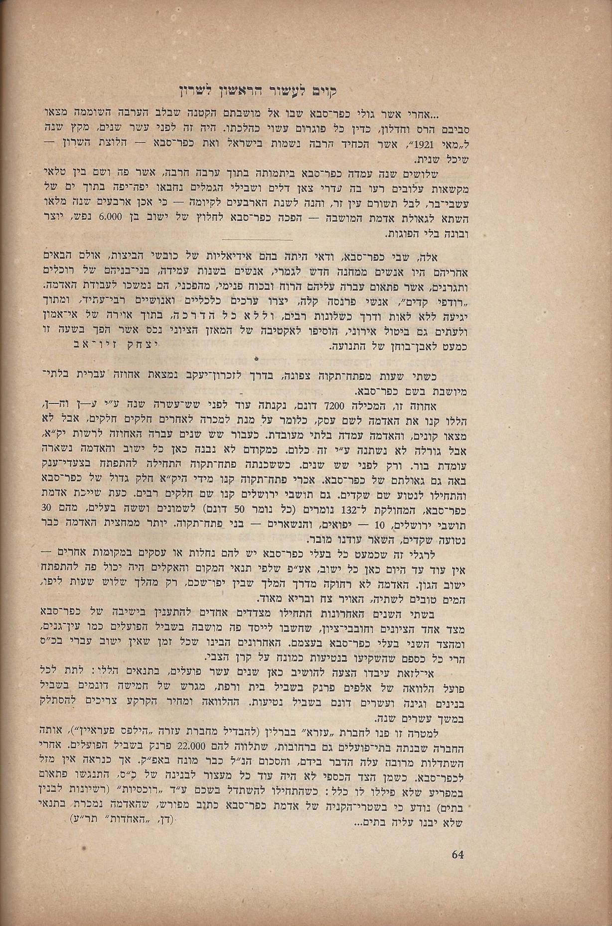   המועצה המקומית כפר סבא :דין וחשבון מהפעולות - בשנים 1946-1944 