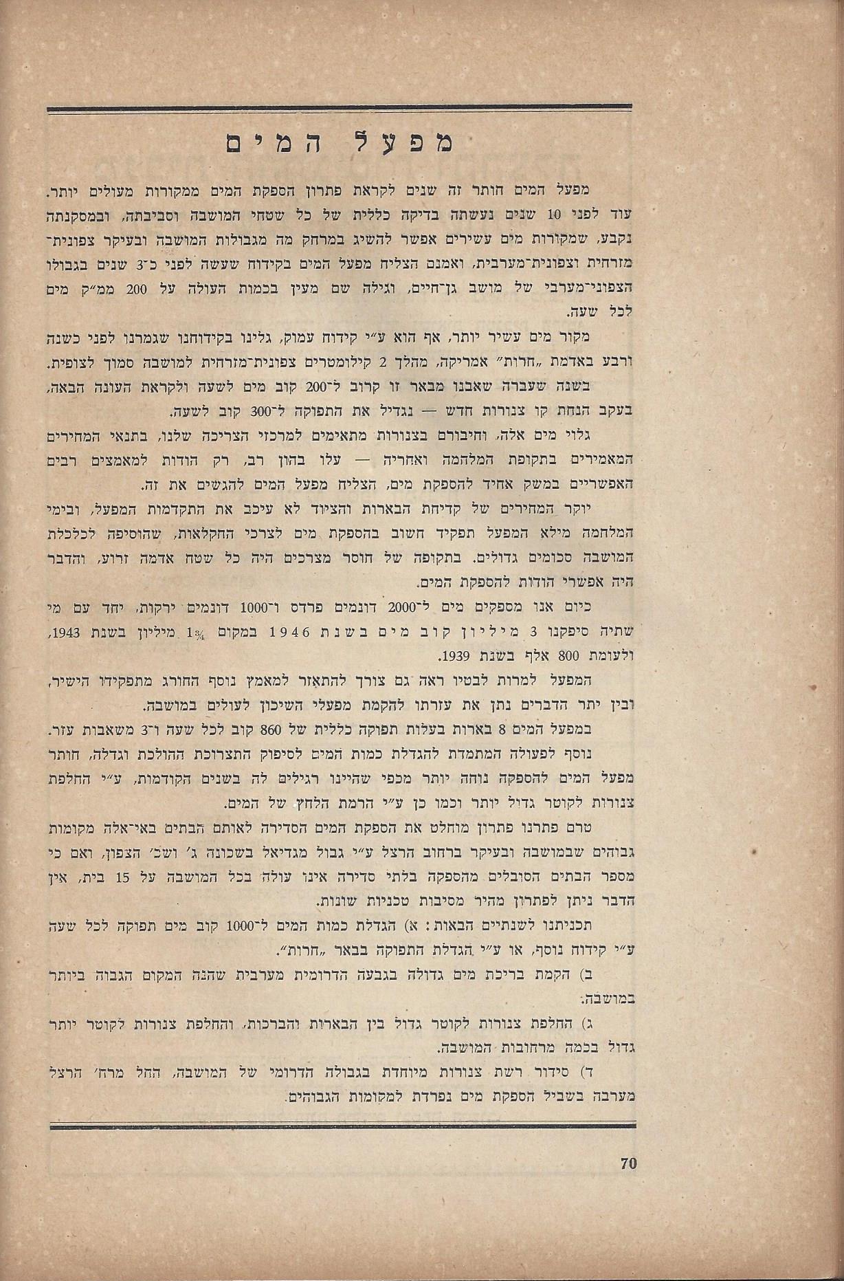   המועצה המקומית כפר סבא :דין וחשבון מהפעולות - בשנים 1946-1944 