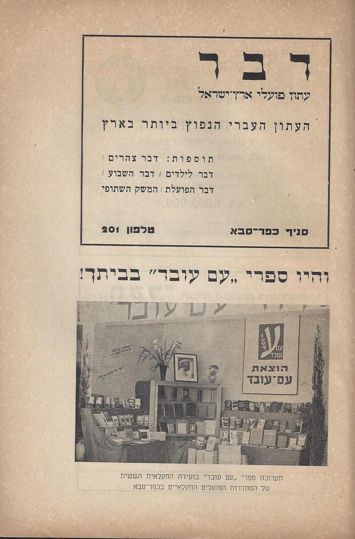   המועצה המקומית כפר סבא :דין וחשבון מהפעולות - בשנים 1946-1944 