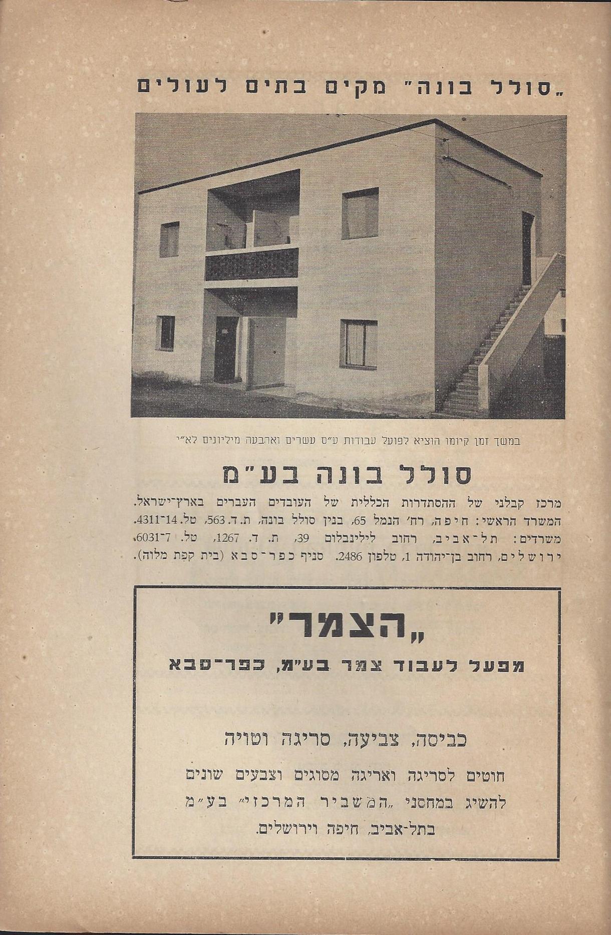   המועצה המקומית כפר סבא :דין וחשבון מהפעולות - בשנים 1946-1944 