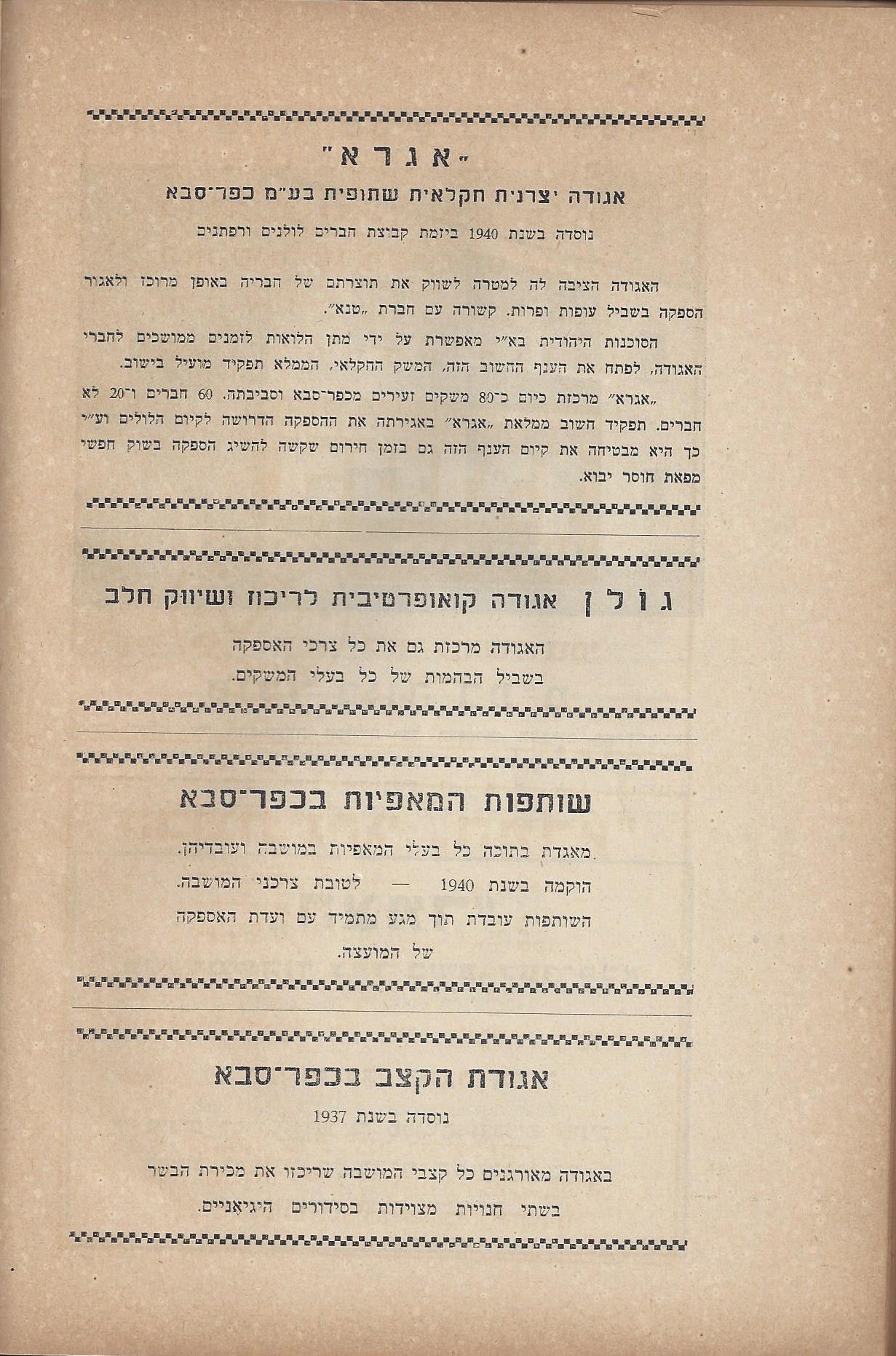   המועצה המקומית כפר סבא :דין וחשבון מהפעולות - בשנים 1946-1944 