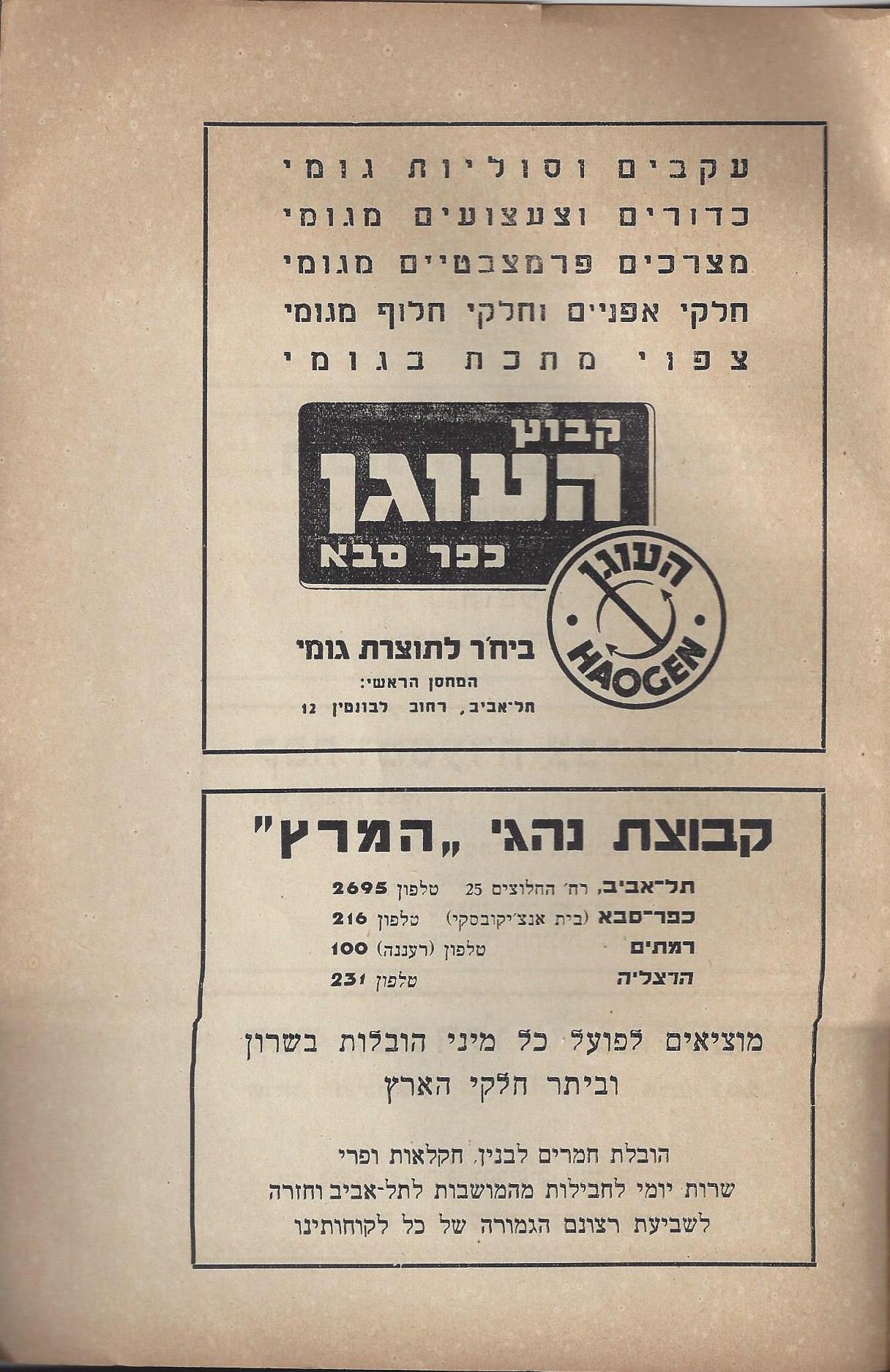   המועצה המקומית כפר סבא :דין וחשבון מהפעולות - בשנים 1946-1944 