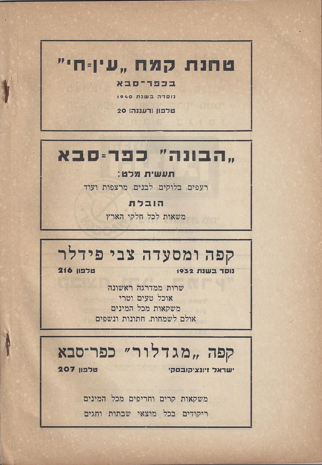  המועצה המקומית כפר סבא :דין וחשבון מהפעולות - בשנים 1946-1944 