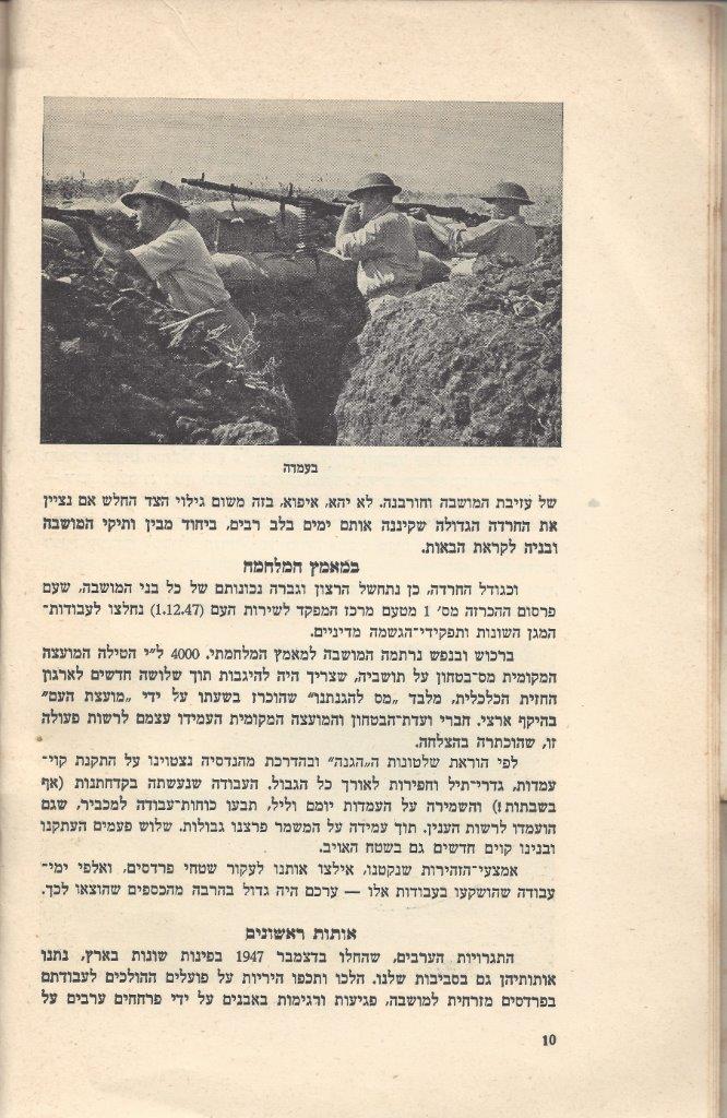   כפר-סבא: עשר שנים למועצה המקומית תש''י 1950 