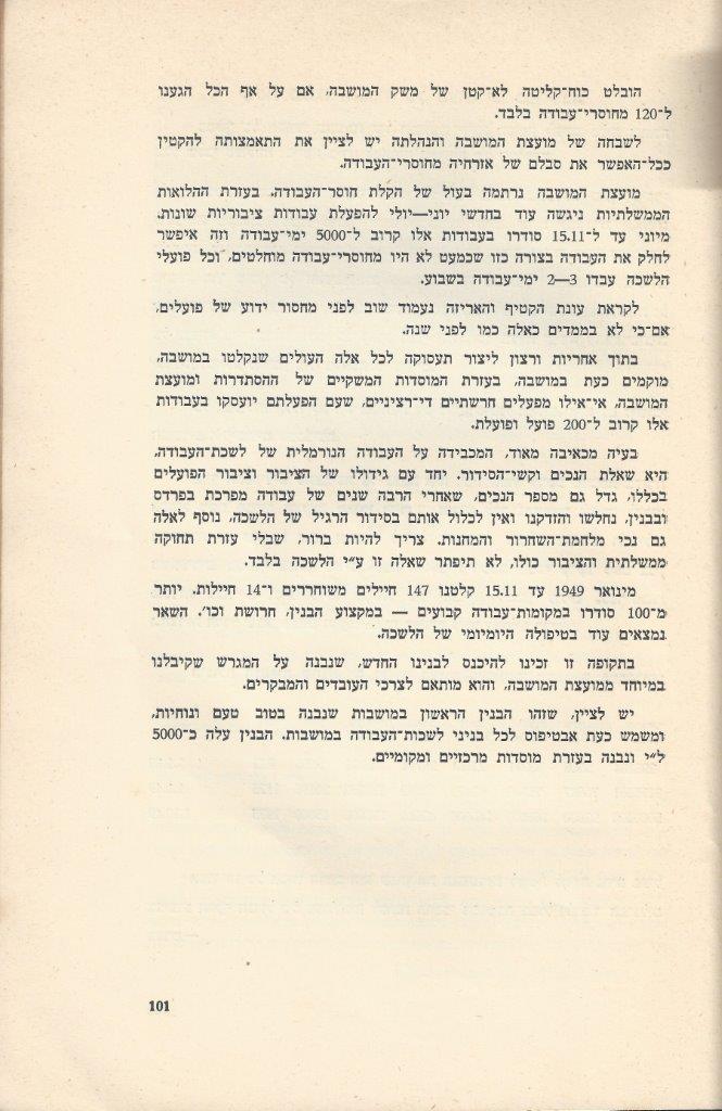   כפר-סבא: עשר שנים למועצה המקומית תש''י 1950