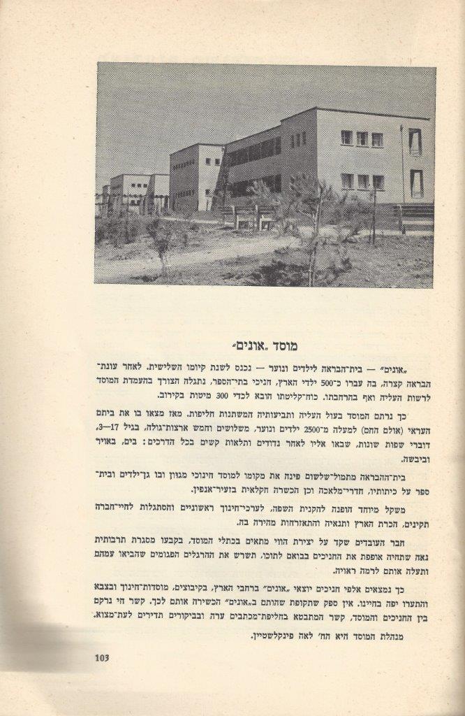   כפר-סבא: עשר שנים למועצה המקומית תש''י 1950