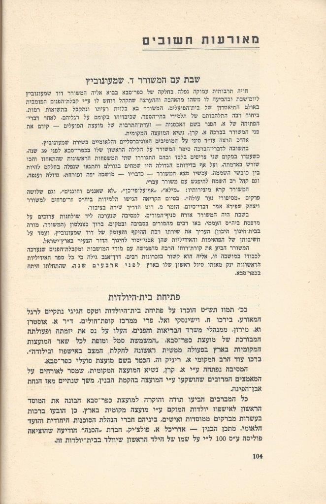   כפר-סבא: עשר שנים למועצה המקומית תש''י 1950