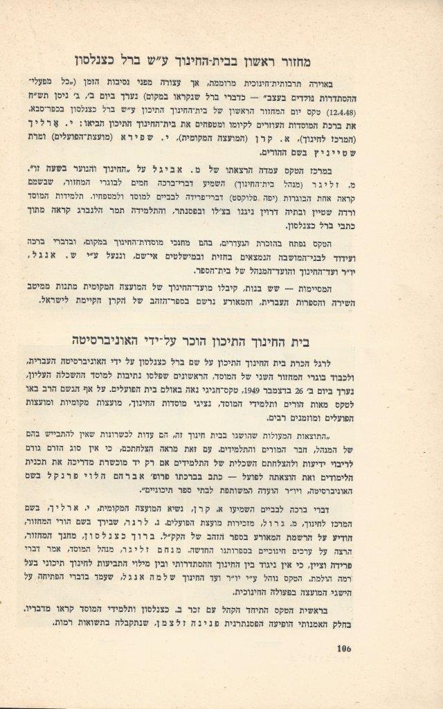   כפר-סבא: עשר שנים למועצה המקומית תש''י 1950