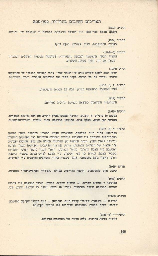   כפר-סבא: עשר שנים למועצה המקומית תש''י 1950