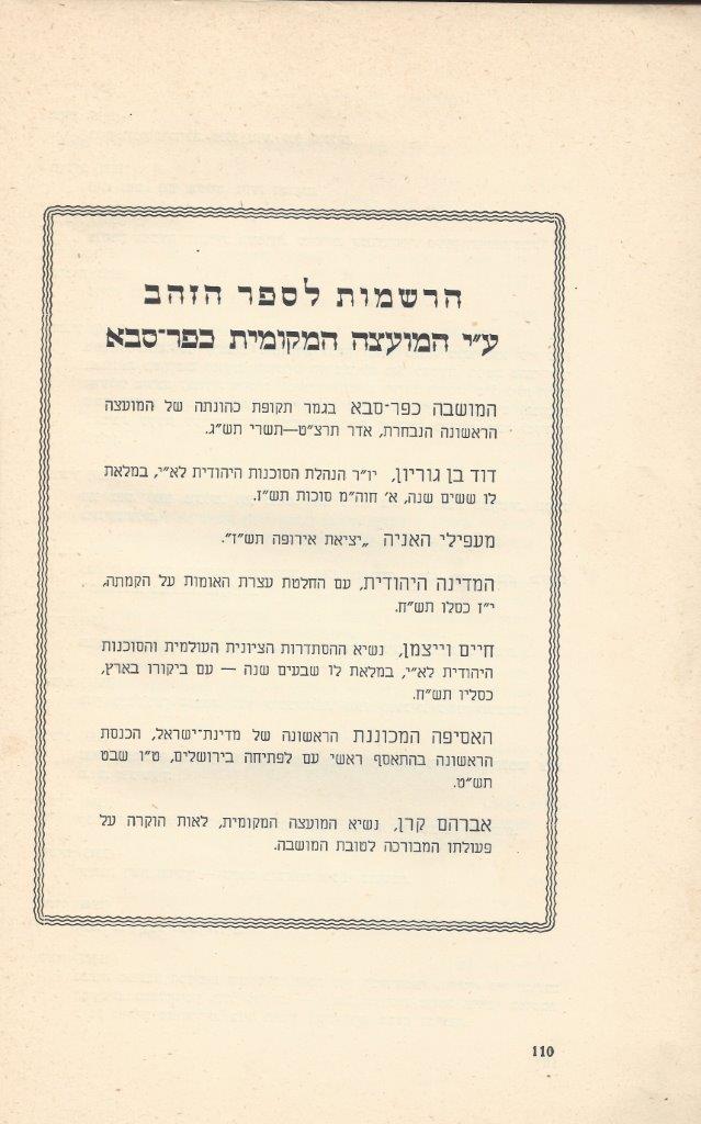   כפר-סבא: עשר שנים למועצה המקומית תש''י 1950