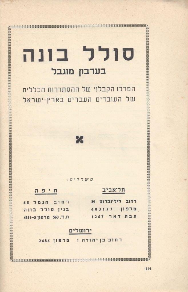   כפר-סבא: עשר שנים למועצה המקומית תש''י 1950