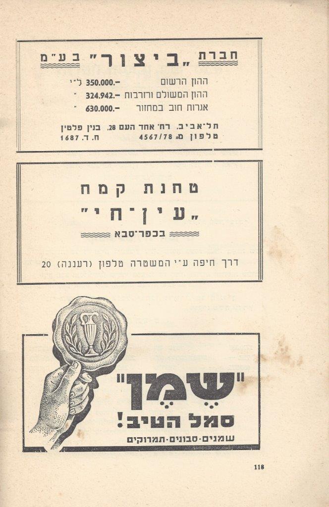   כפר-סבא: עשר שנים למועצה המקומית תש''י 1950