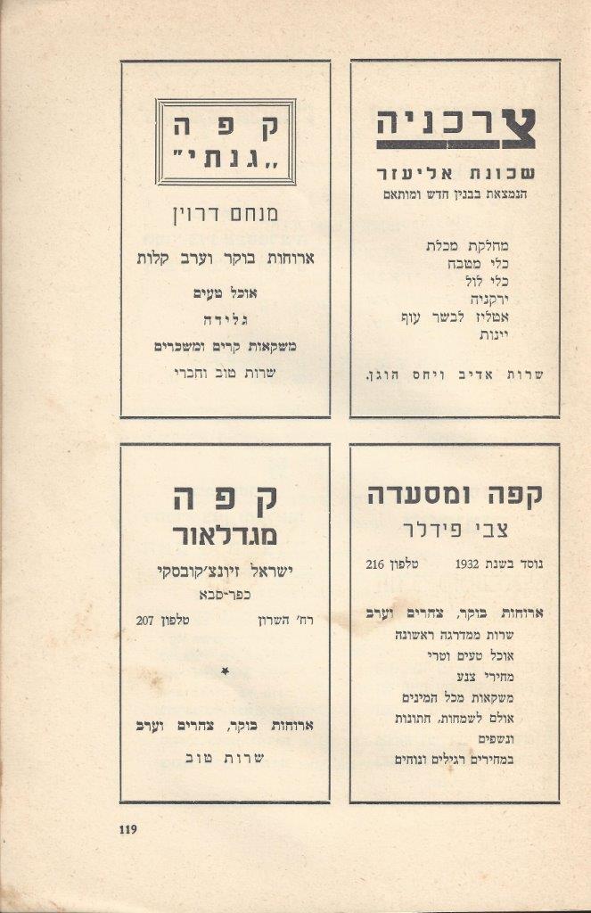   כפר-סבא: עשר שנים למועצה המקומית תש''י 1950