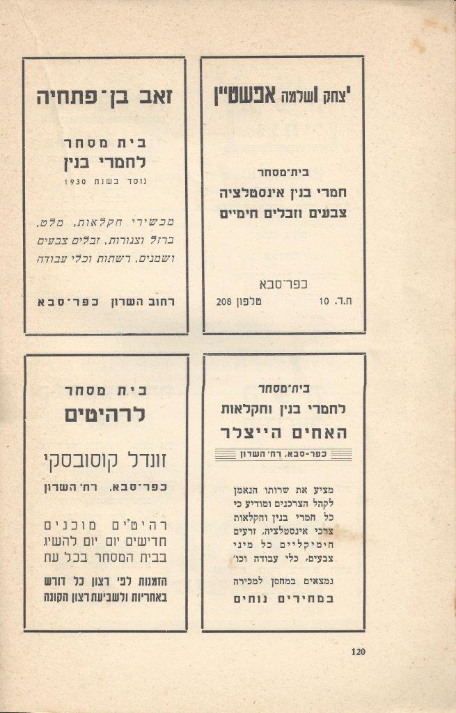   כפר-סבא: עשר שנים למועצה המקומית תש''י 1950