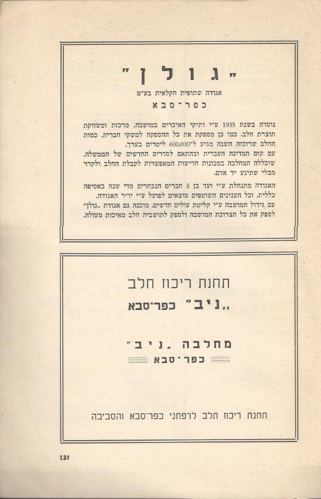   כפר-סבא: עשר שנים למועצה המקומית תש''י 1950