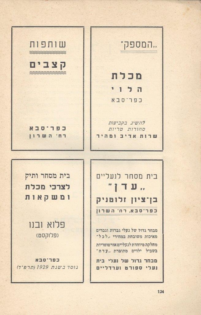   כפר-סבא: עשר שנים למועצה המקומית תש''י 1950