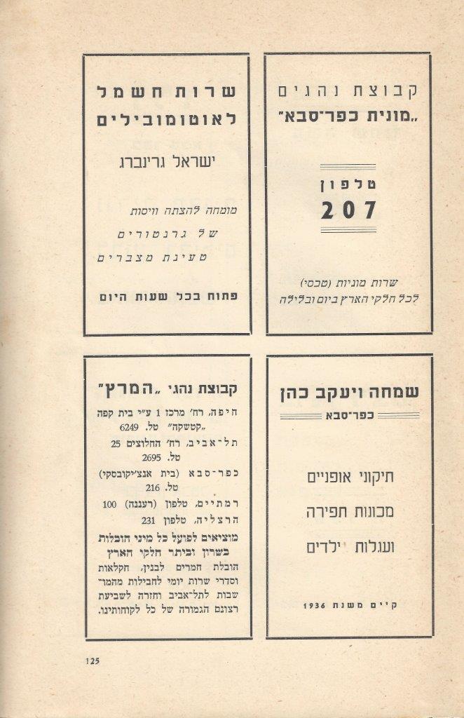   כפר-סבא: עשר שנים למועצה המקומית תש''י 1950
