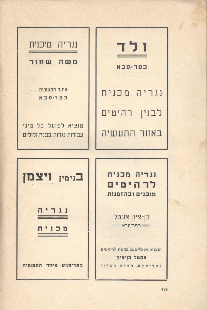  כפר-סבא: עשר שנים למועצה המקומית תש''י 1950