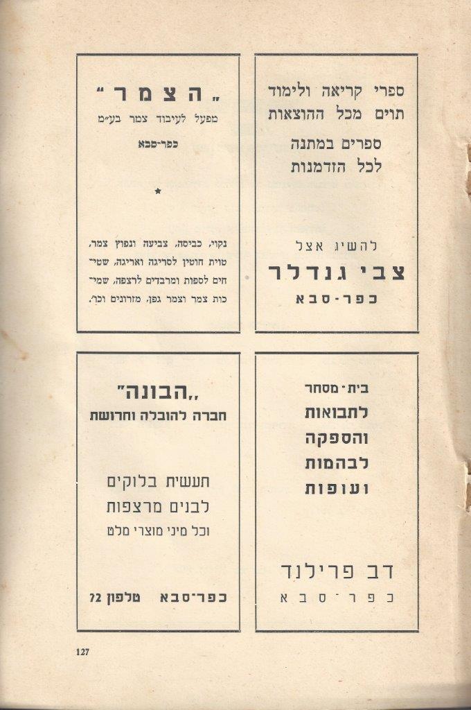   כפר-סבא: עשר שנים למועצה המקומית תש''י 1950