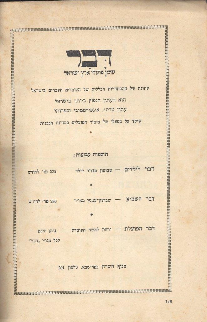   כפר-סבא: עשר שנים למועצה המקומית תש''י 1950