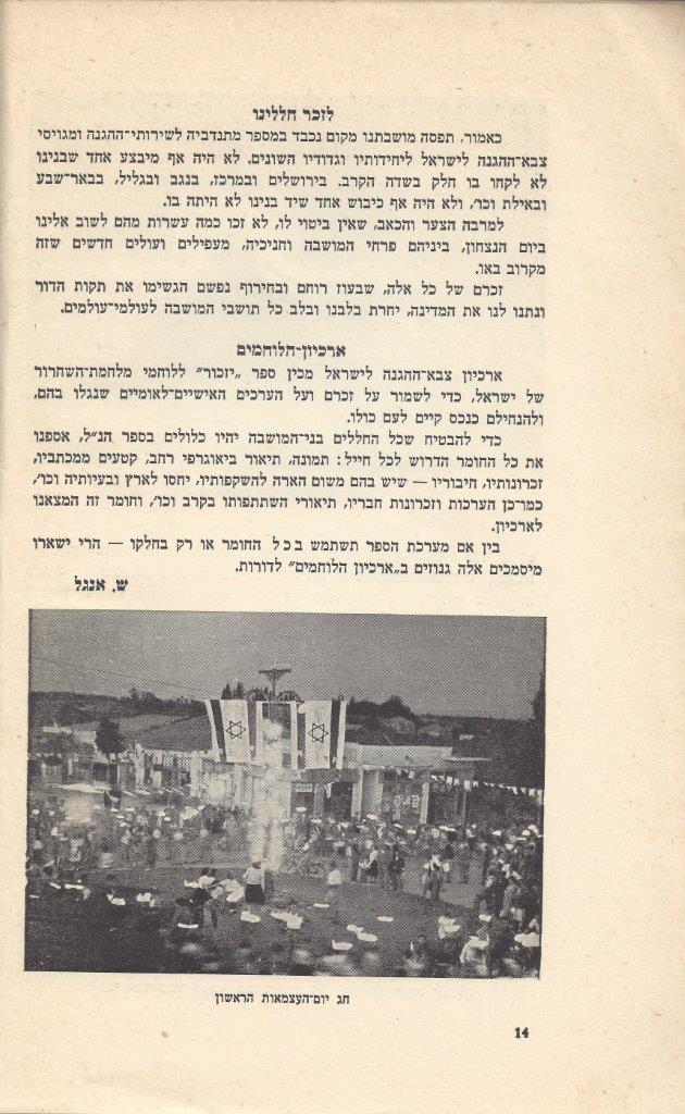   כפר-סבא: עשר שנים למועצה המקומית תש''י 1950 