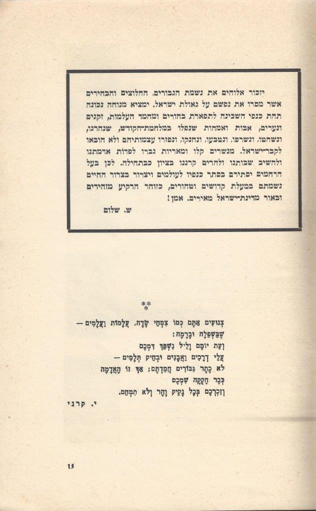   כפר-סבא: עשר שנים למועצה המקומית תש''י 1950 