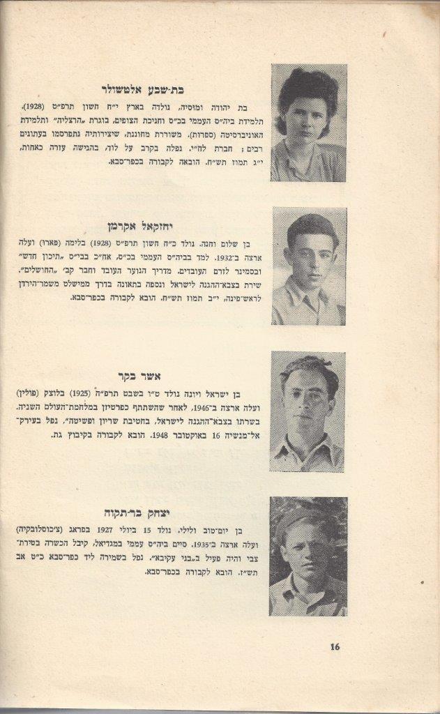   כפר-סבא: עשר שנים למועצה המקומית תש''י 1950 