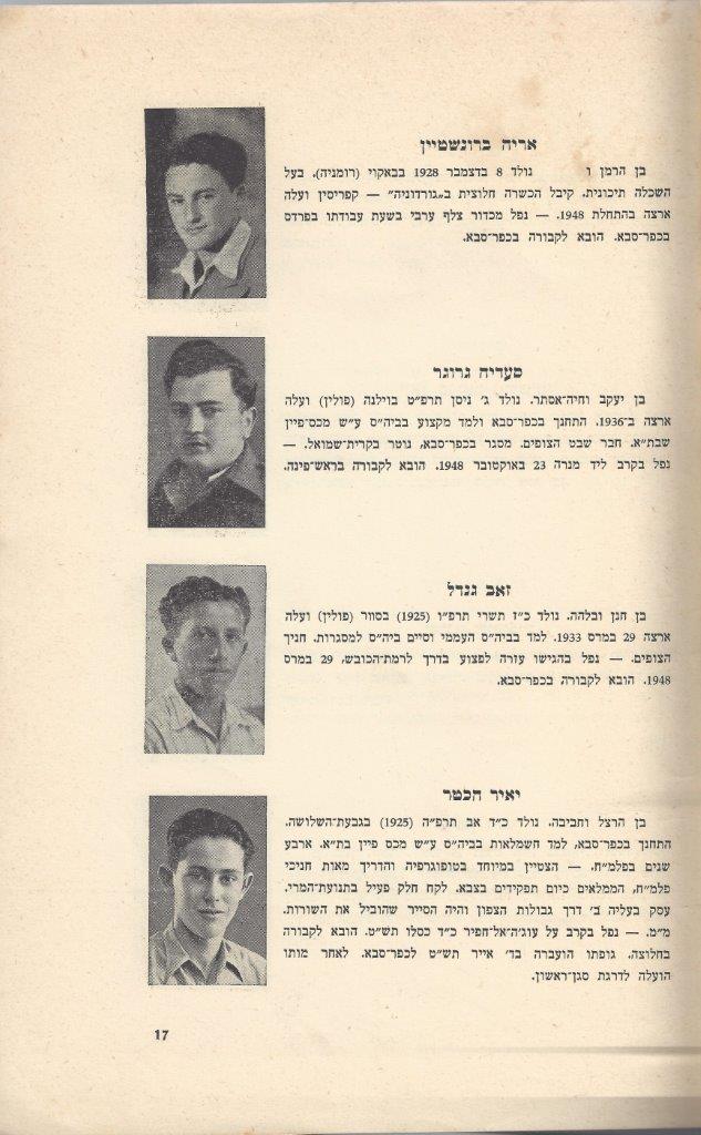   כפר-סבא: עשר שנים למועצה המקומית תש''י 1950 