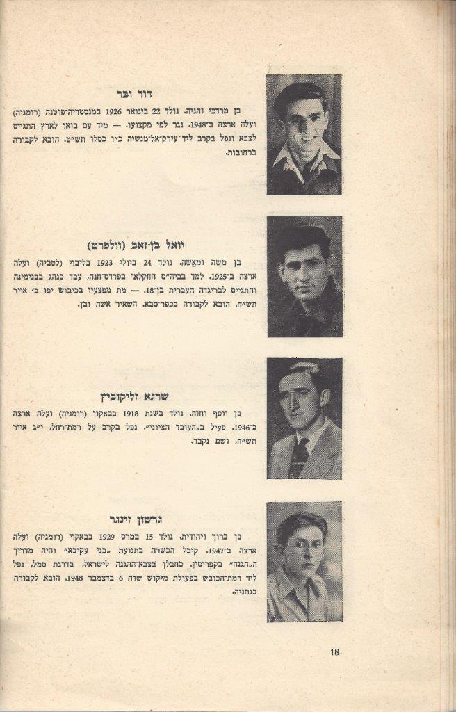   כפר-סבא: עשר שנים למועצה המקומית תש''י 1950