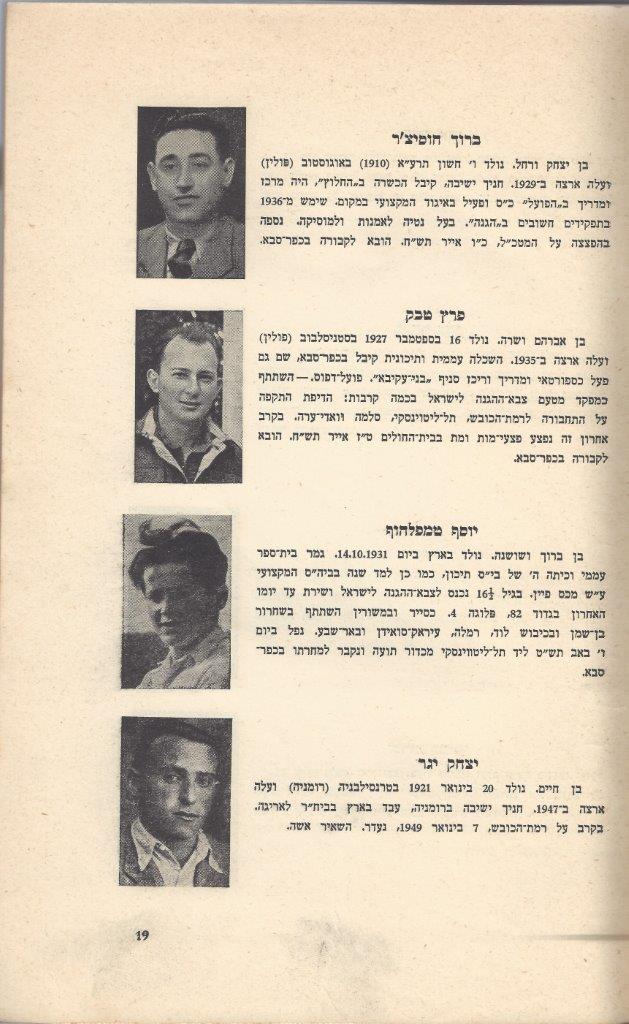  כפר-סבא: עשר שנים למועצה המקומית תש''י 1950