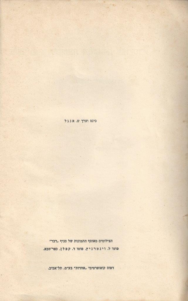   כפר-סבא: עשר שנים למועצה המקומית תש''י 1950 