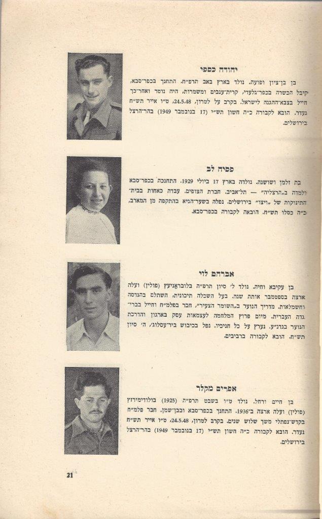   כפר-סבא: עשר שנים למועצה המקומית תש''י 1950 
