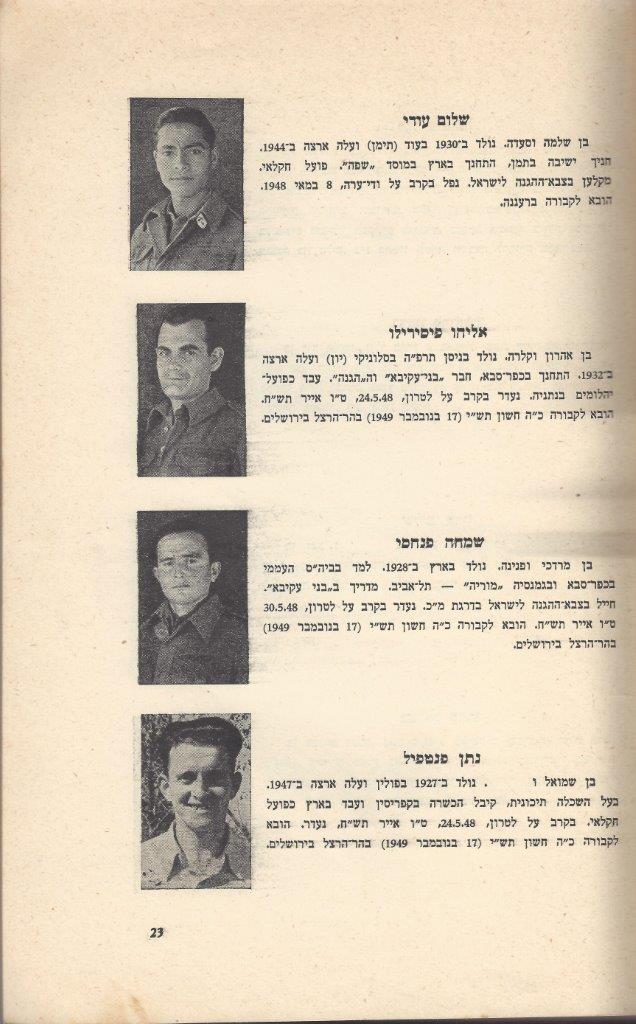   כפר-סבא: עשר שנים למועצה המקומית תש''י 1950  