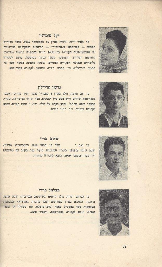  כפר-סבא: עשר שנים למועצה המקומית תש''י 1950  