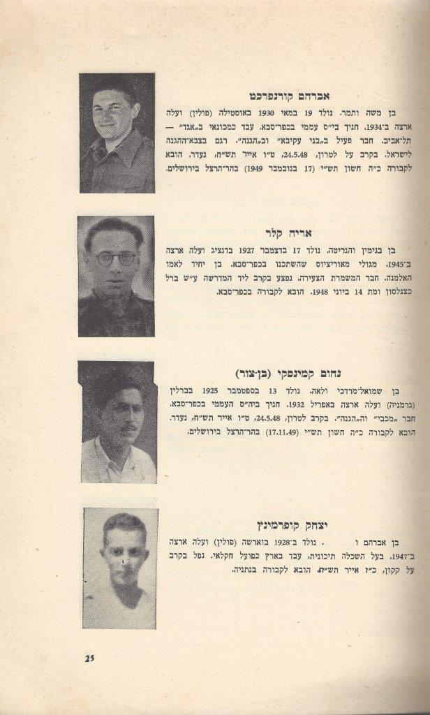   כפר-סבא: עשר שנים למועצה המקומית תש''י 1950  