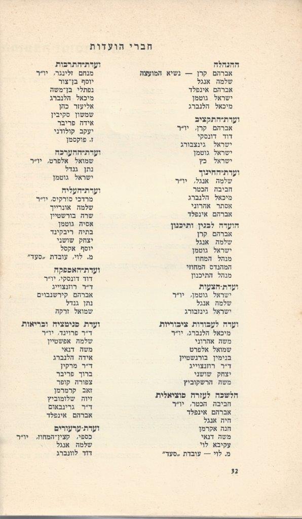   כפר-סבא: עשר שנים למועצה המקומית תש''י 1950  