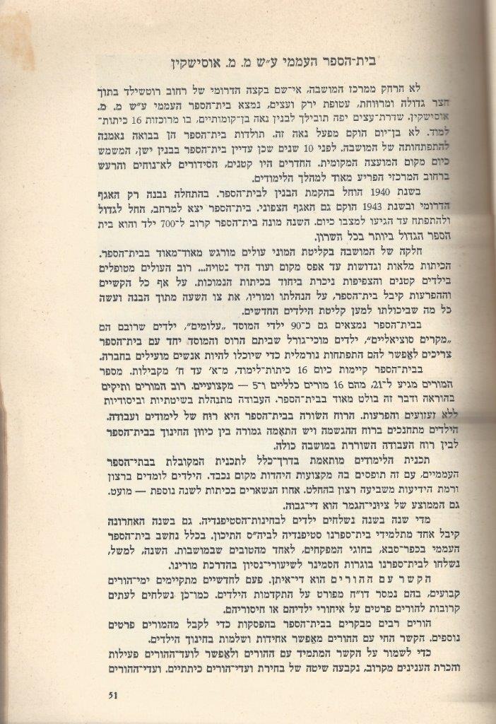   כפר-סבא: עשר שנים למועצה המקומית תש''י 1950 