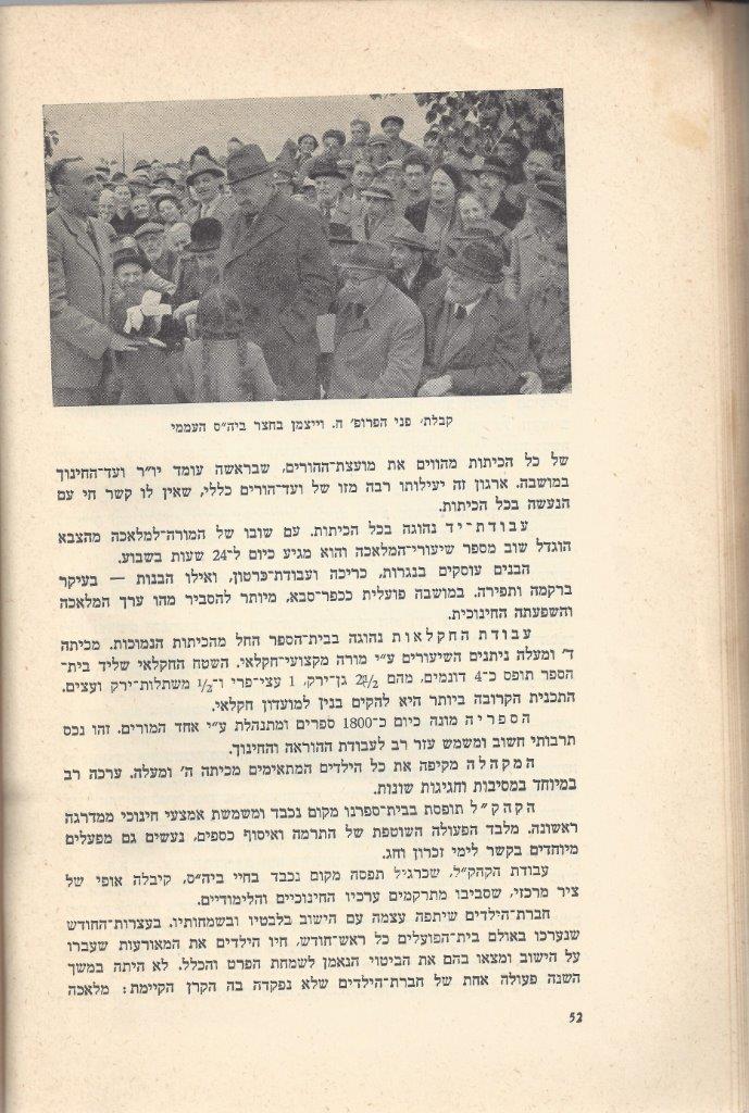   כפר-סבא: עשר שנים למועצה המקומית תש''י 1950 