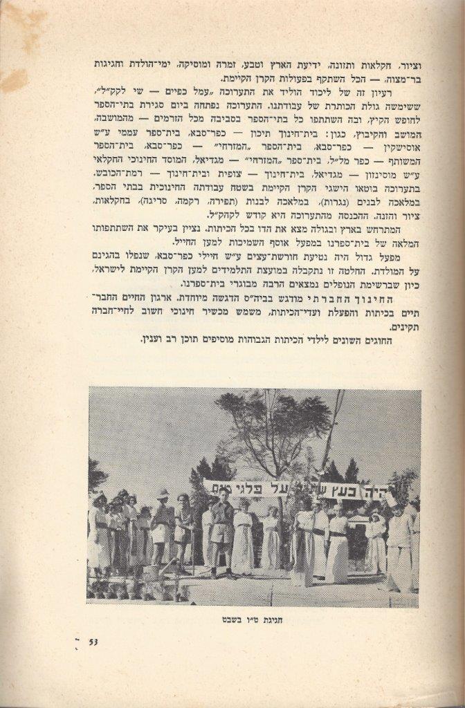   כפר-סבא: עשר שנים למועצה המקומית תש''י 1950 